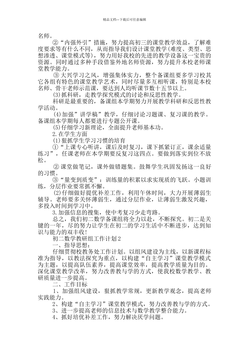 初二数学教研组工作计划_第2页