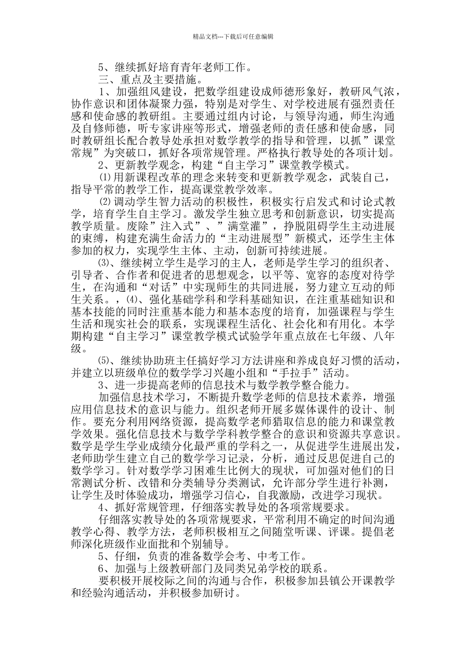 初二数学教研组工作计划_第3页