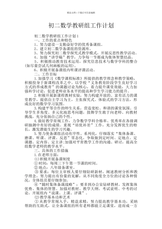 初二数学教研组工作计划