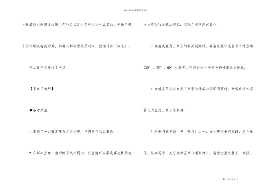 初二数学知识点归纳下册_第3页