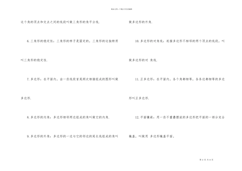 初二数学期末考试三角形重点知识归纳整理_第2页