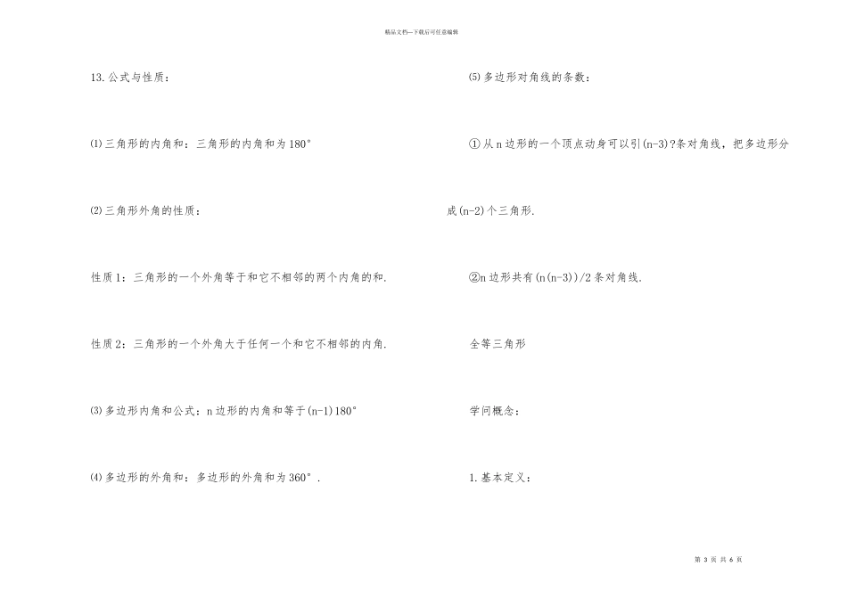 初二数学期末考试三角形重点知识归纳整理_第3页