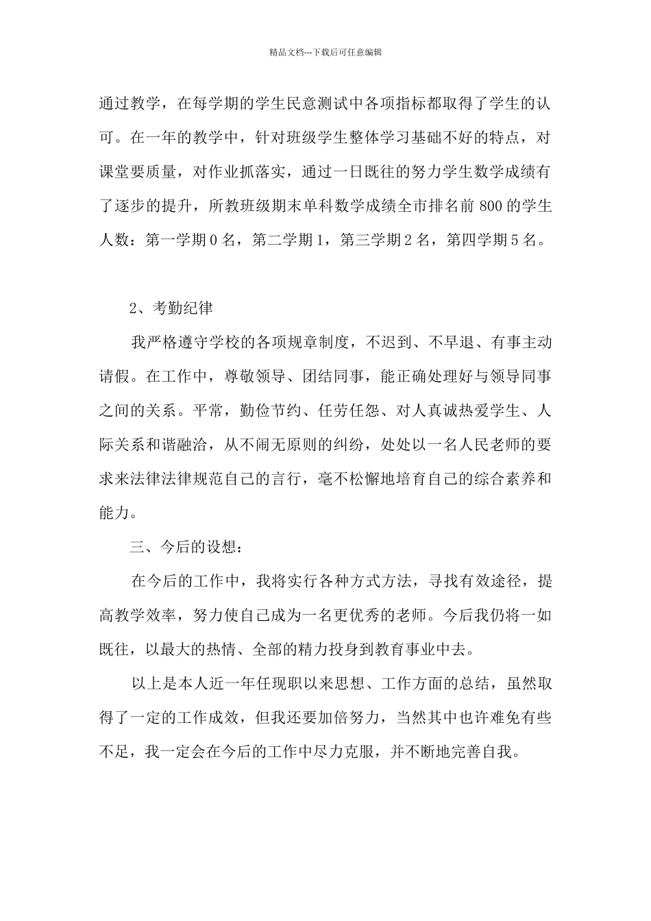 初二数学课教学年度个人工作总结_第2页