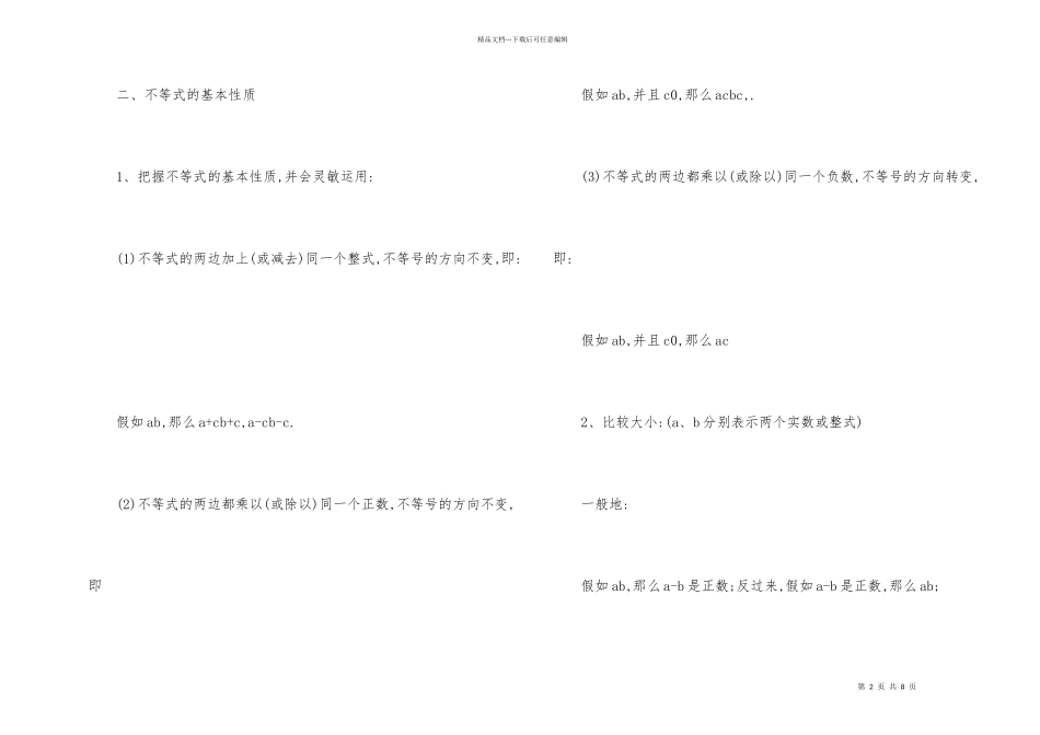 初二数学下册基础知识点总结_第2页