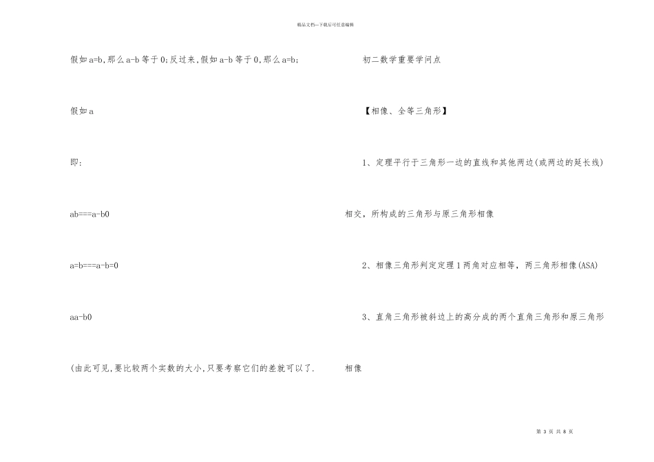 初二数学下册基础知识点总结_第3页