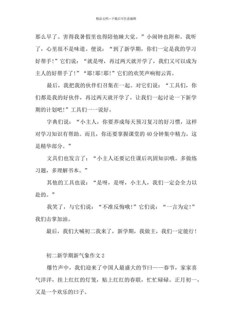 初二新学期新气象作文5篇_第2页