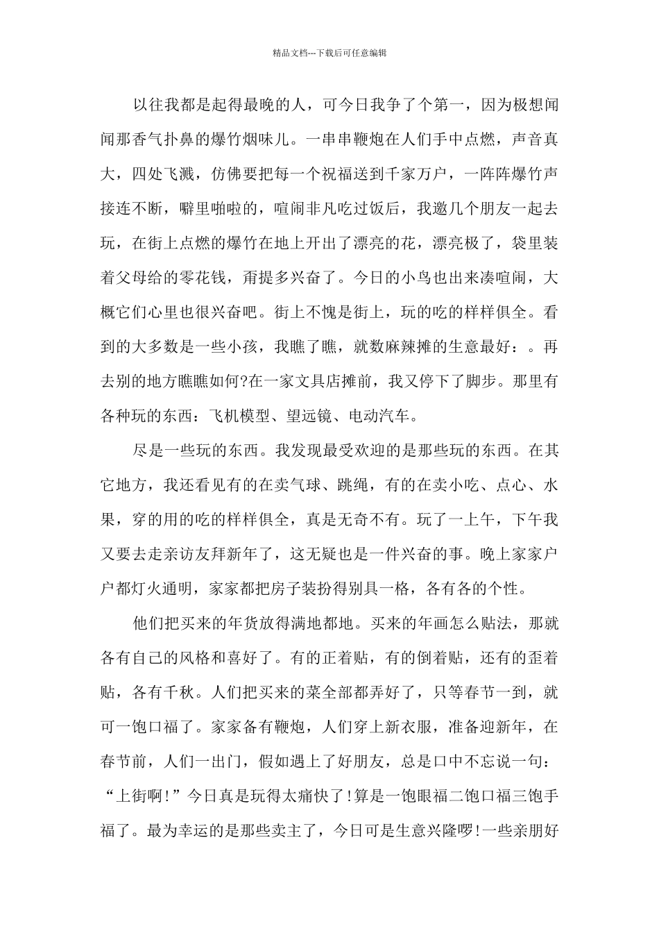 初二新学期新气象作文5篇_第3页