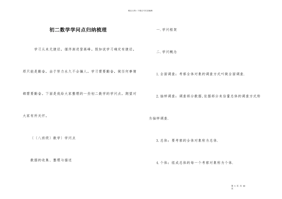 初二数学知识点归纳梳理_第1页