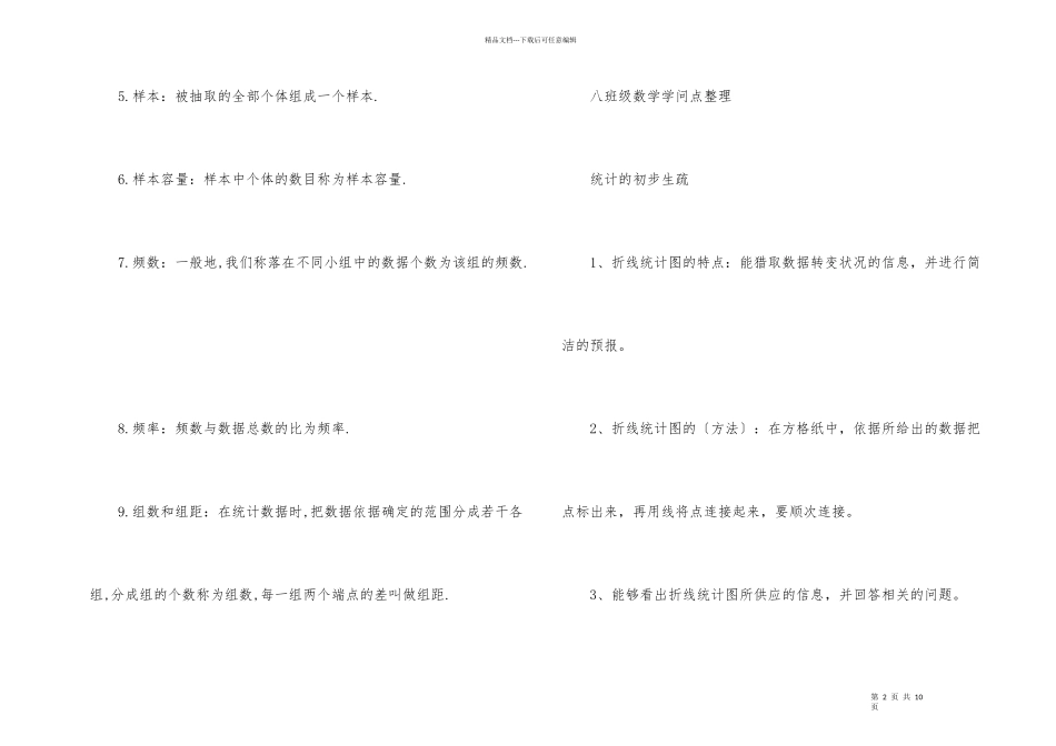 初二数学知识点归纳梳理_第2页