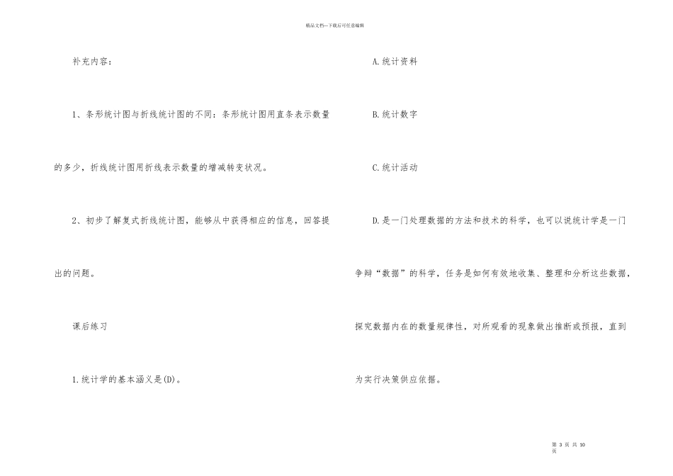 初二数学知识点归纳梳理_第3页
