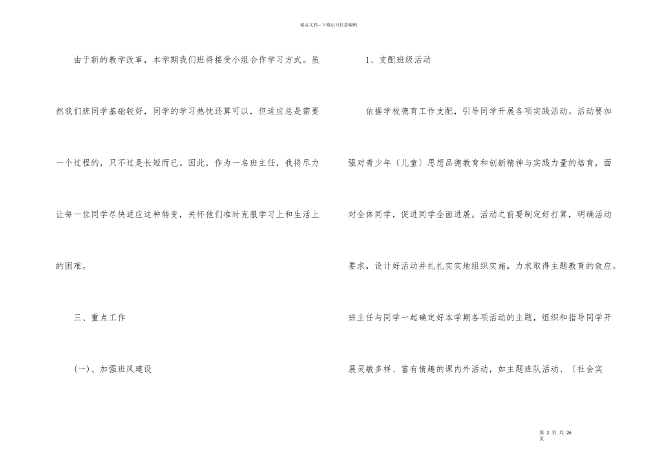 初二春学期班务工作计划_第2页
