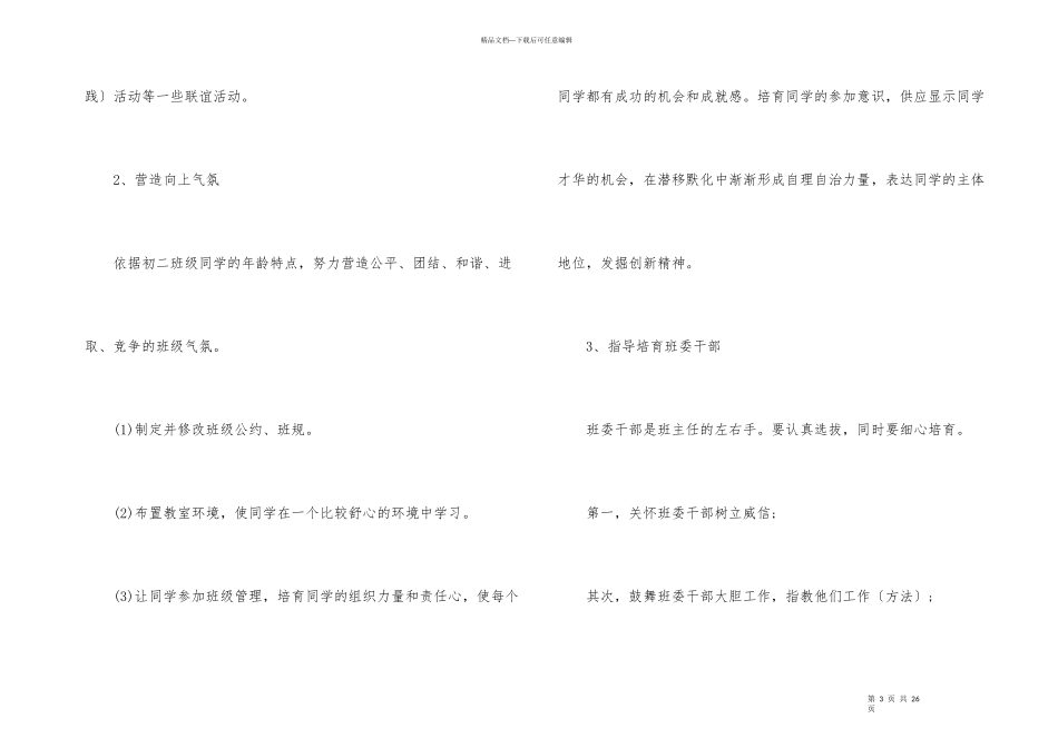 初二春学期班务工作计划_第3页