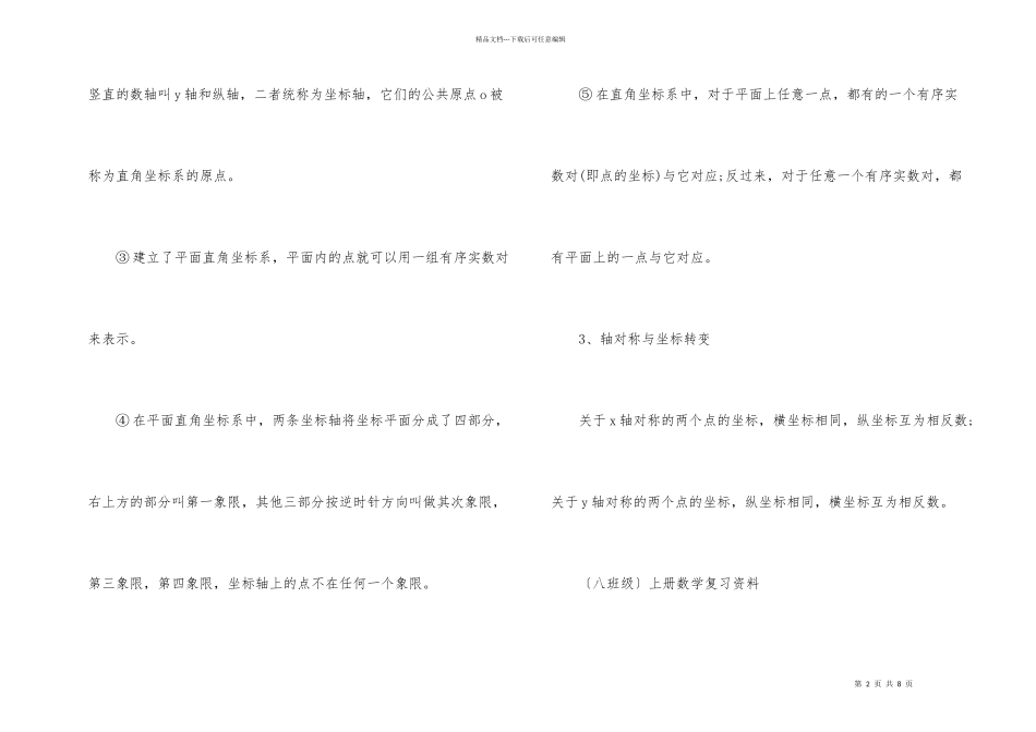 初二数学沪科版上册知识点梳理_第2页