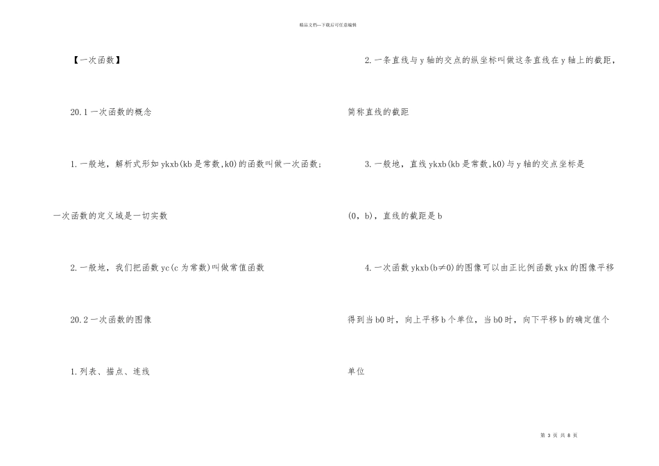 初二数学沪科版上册知识点梳理_第3页