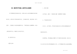 初二数学沪科版上册知识点梳理