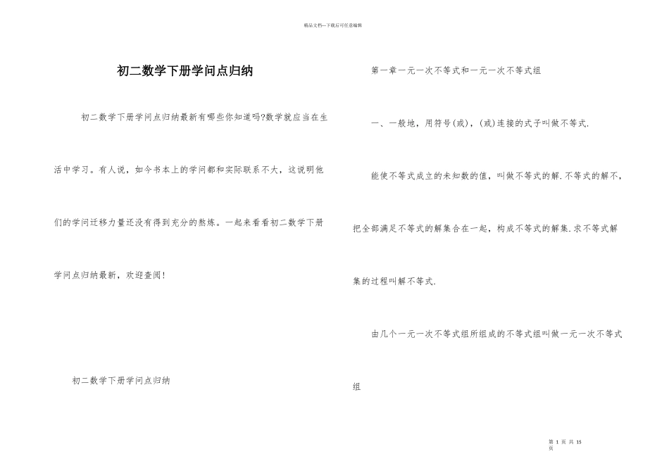 初二数学下册知识点归纳_第1页