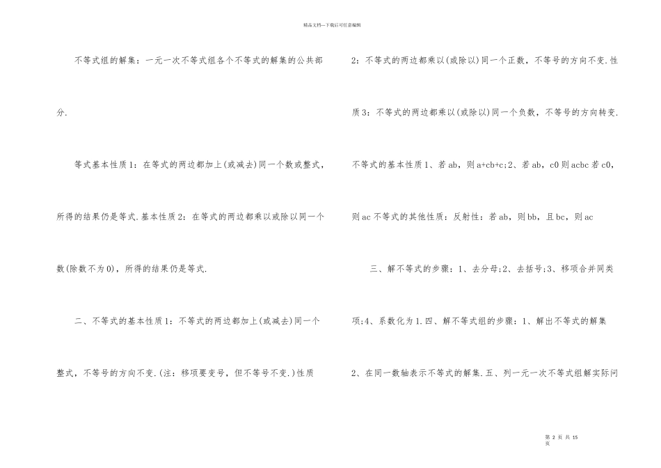 初二数学下册知识点归纳_第2页
