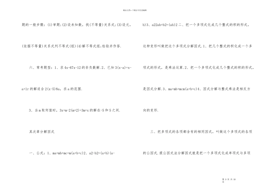 初二数学下册知识点归纳_第3页
