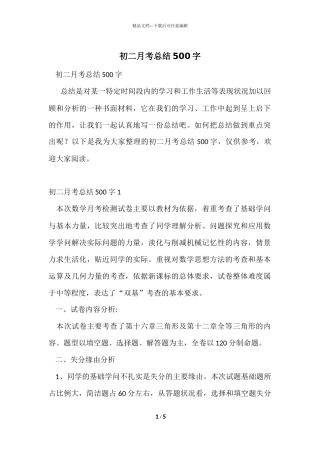 初二月考总结500字