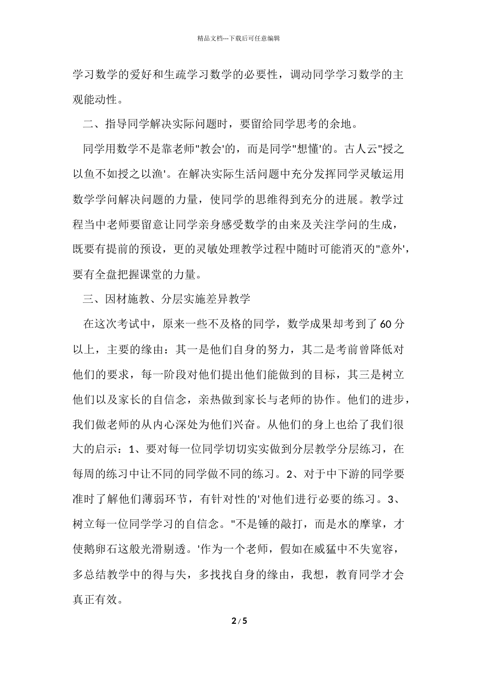 初二数学期中考试反思_第2页