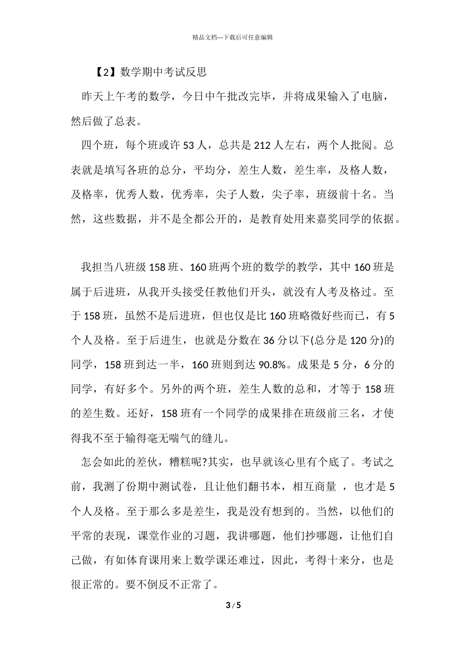 初二数学期中考试反思_第3页