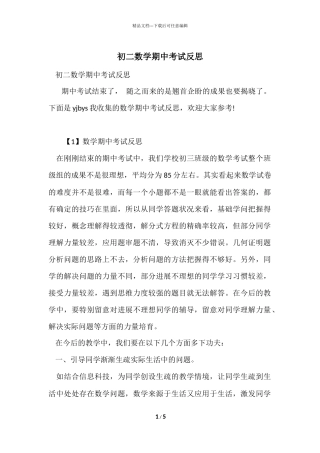 初二数学期中考试反思