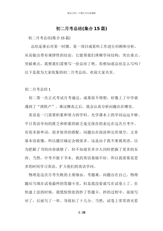 初二月考总结(集合15篇)