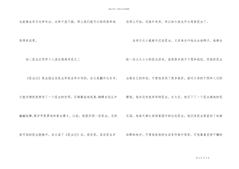 初二昆虫记学生个人读后感_第3页