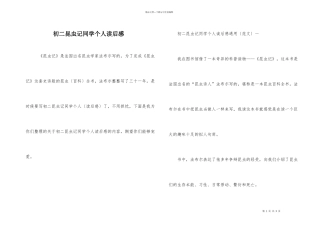 初二昆虫记学生个人读后感