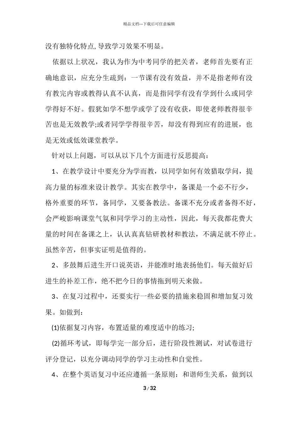 初二月考总结15篇_第3页