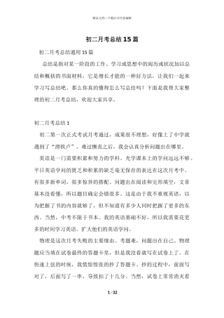 初二月考总结15篇