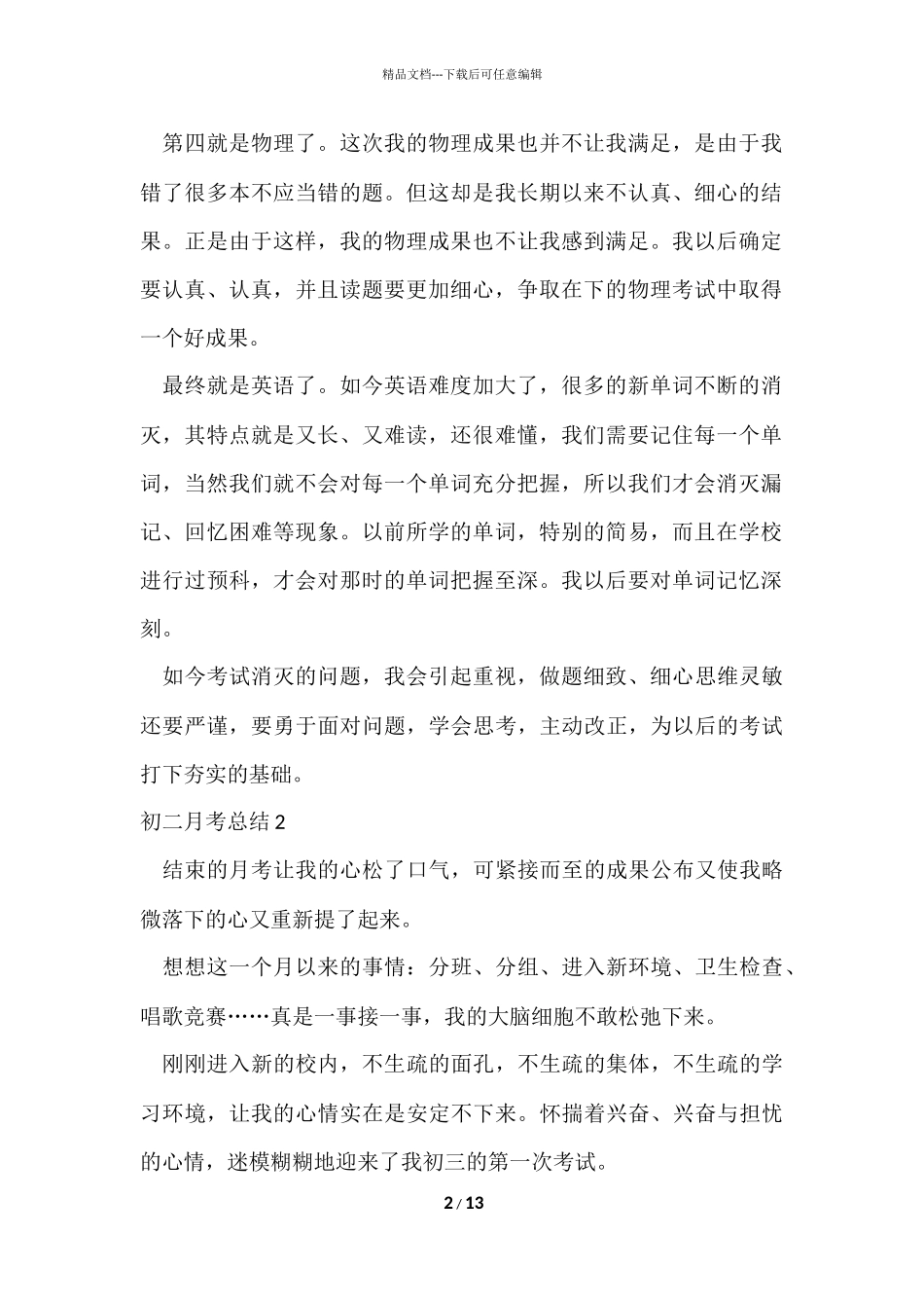 初二月考总结_第2页
