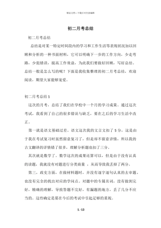 初二月考总结
