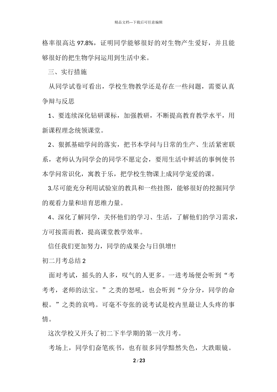 初二月考总结合集15篇_第2页