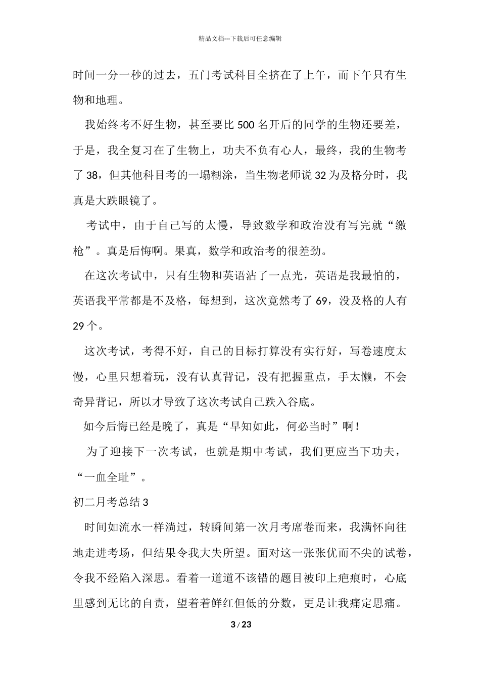 初二月考总结合集15篇_第3页