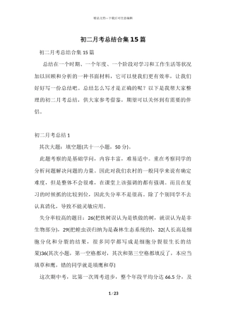 初二月考总结合集15篇