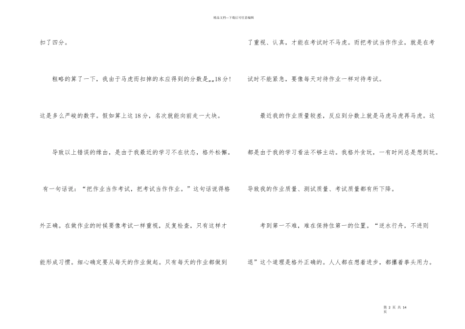 初二月考总结与反思_第2页