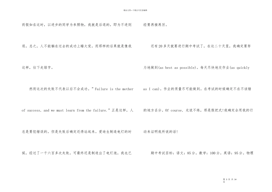初二月考总结与反思_第3页