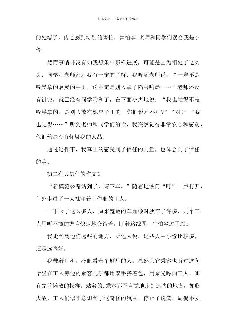 初二有关信任的作文5篇_第2页