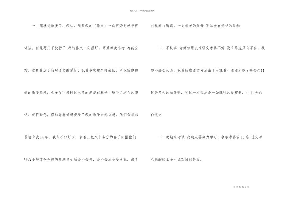 初二期中考试反思600字_第2页