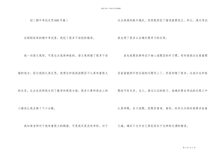 初二期中考试反思600字_第3页