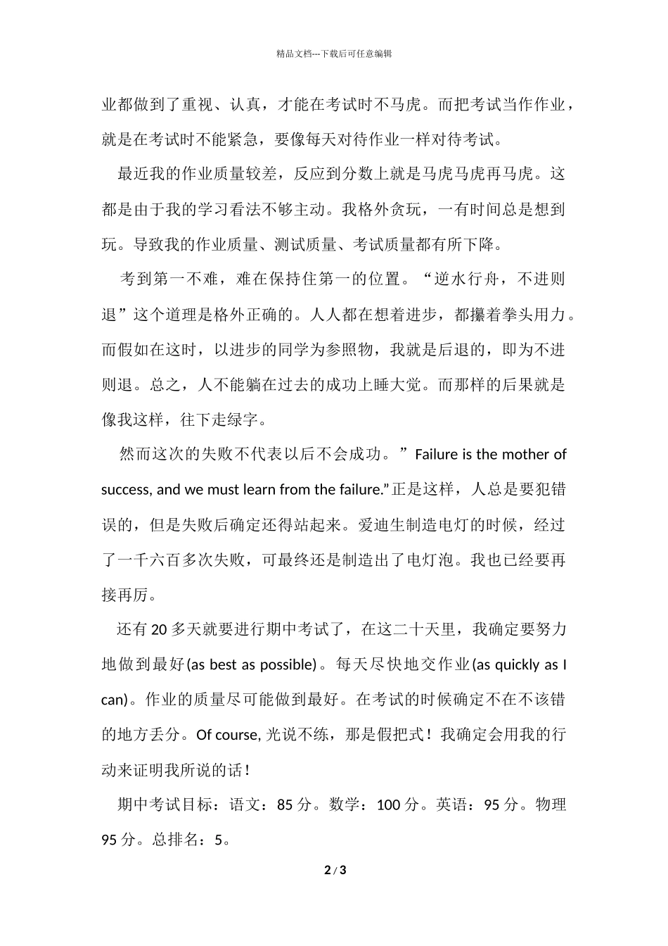 初二月考总结-1_第2页