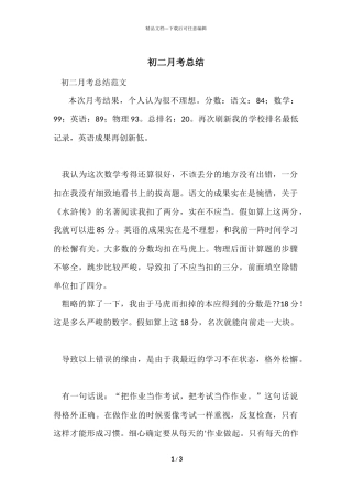 初二月考总结-1