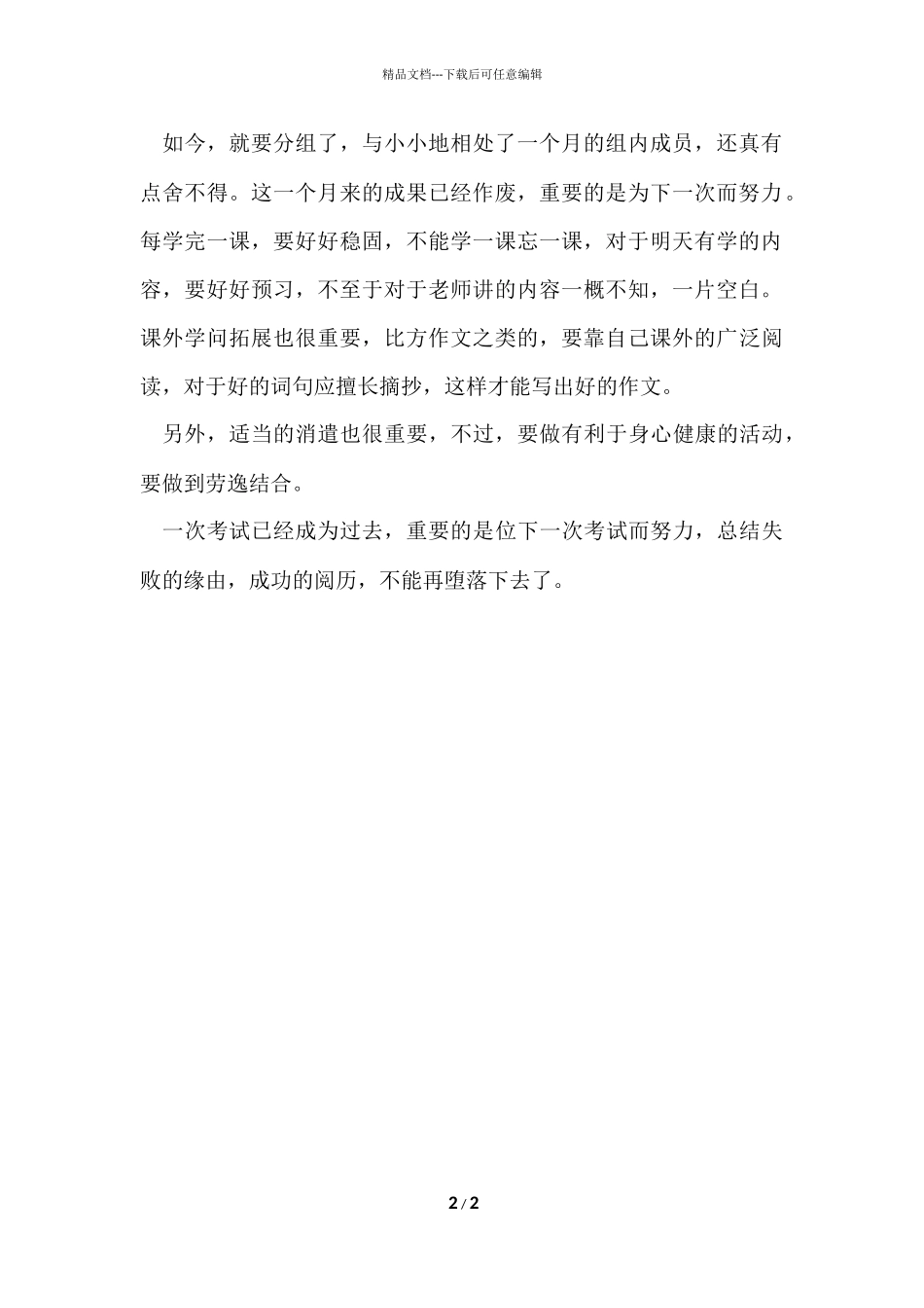 初二月考学生总结_第2页