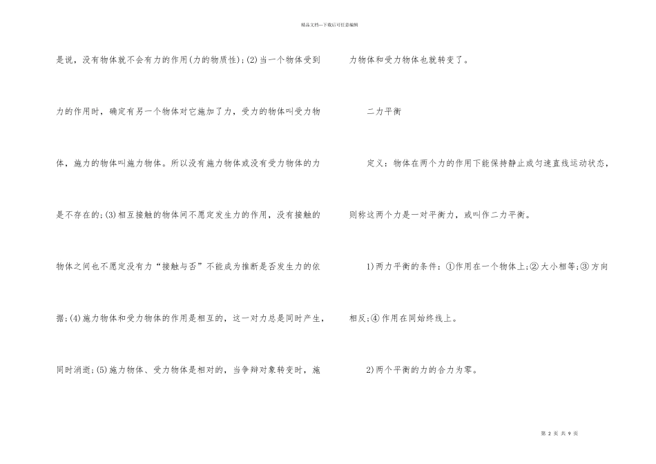 初二物理下册知识点青岛版_第2页