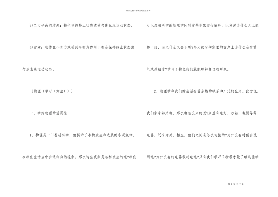 初二物理下册知识点青岛版_第3页