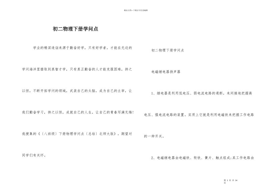 初二物理下册知识点_第1页