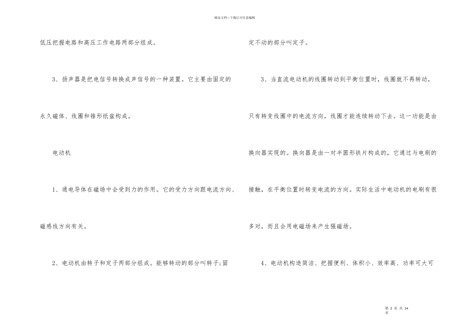 初二物理下册知识点_第2页