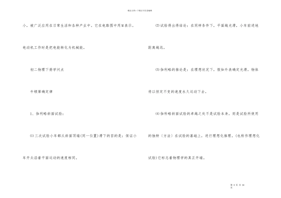 初二物理下册知识点_第3页