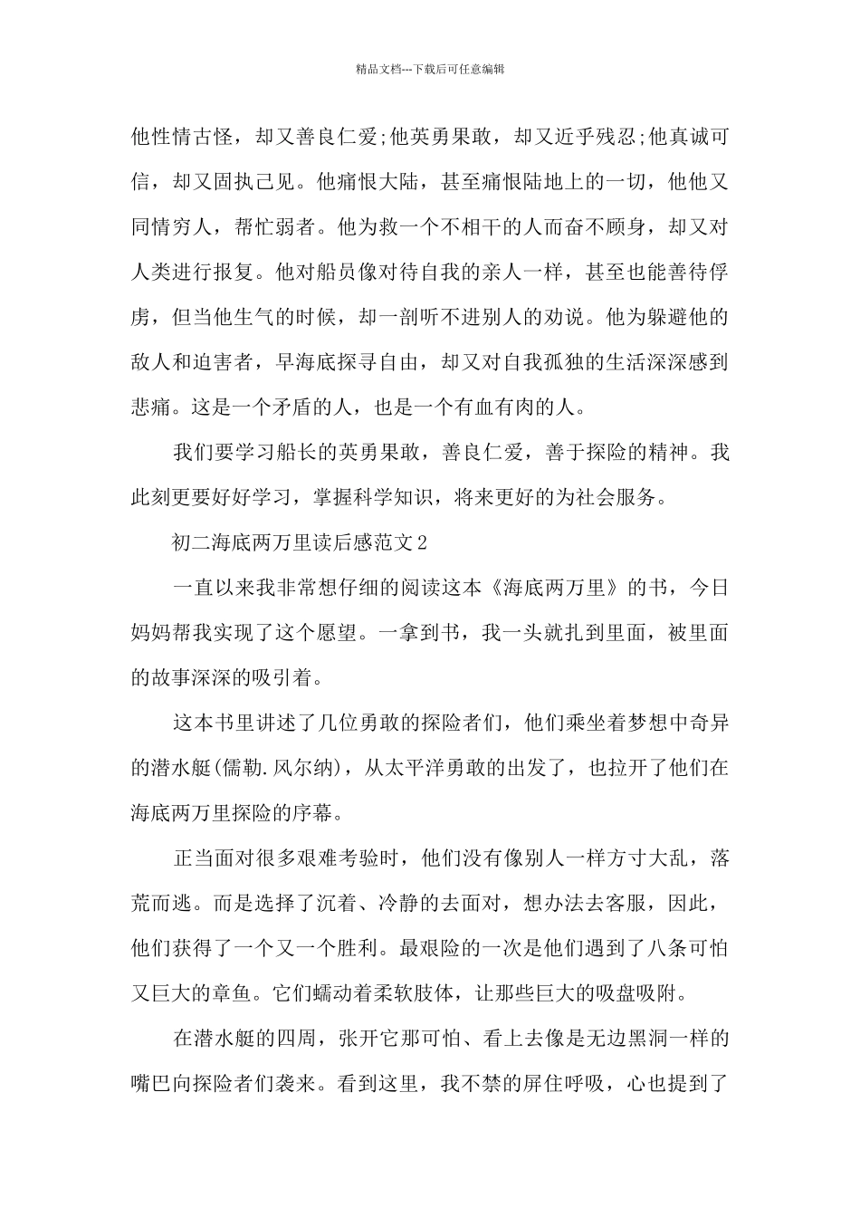 初二海底两万里读后感范文5篇_第2页